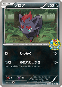 Zorua 032/BW-P Black & White Promos