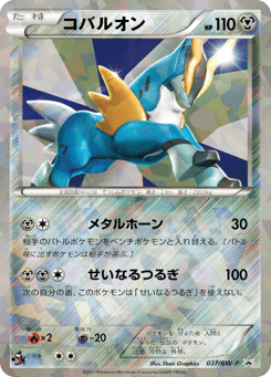 Cobalion 037/BW-P Black & White Promos