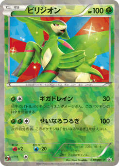 Virizion 039/BW-P Black & White Promos