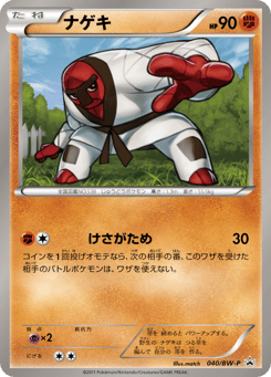 Throh 040/BW-P Black & White Promos