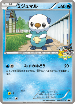 Oshawott 044/BW-P Black & White Promos