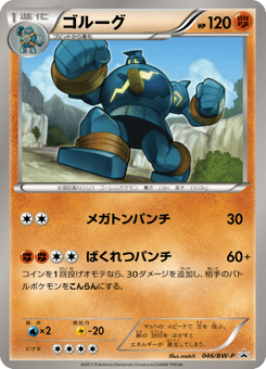 Golurk 046/BW-P Black & White Promos