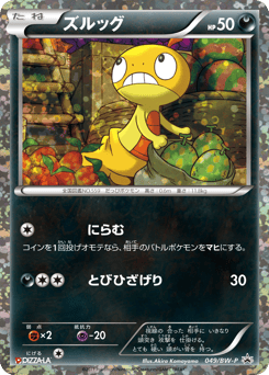 Scraggy 049/BW-P Black & White Promos