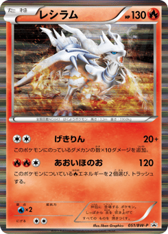 Reshiram 051/BW-P Black & White Promos