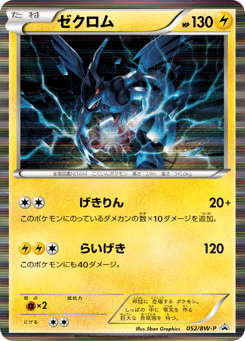 Zekrom 052/BW-P Black & White Promos