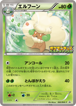 Whimsicott 060/BW-P Black & White Promos