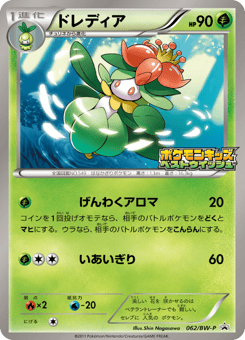 Lilligant 062/BW-P Black & White Promos