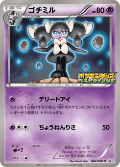 Gothorita 064/BW-P Black & White Promos
