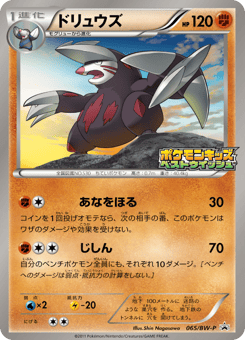 Excadrill 065/BW-P Black & White Promos