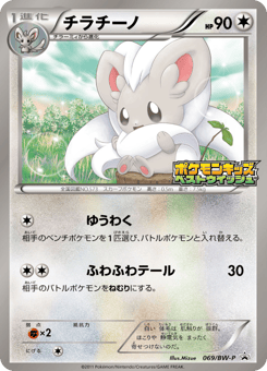 Cinccino 069/BW-P Black & White Promos