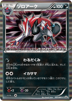 Zoroark 007/BW-P Black & White Promos