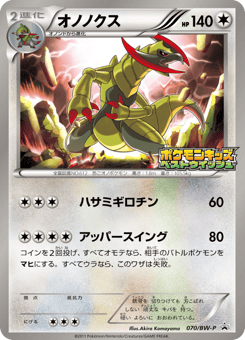 Haxorus 070/BW-P Black & White Promos