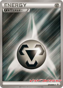 Metal Energy 074/BW-P Black & White Promos