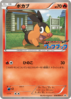 Tepig 076/BW-P Black & White Promos