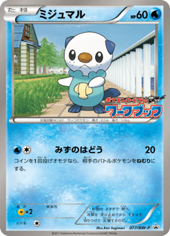 Oshawott 077/BW-P Black & White Promos
