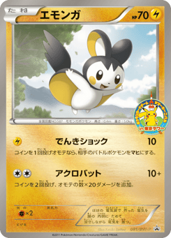 Emolga 081/BW-P Black & White Promos