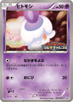Litwick 009/BW-P Black & White Promos