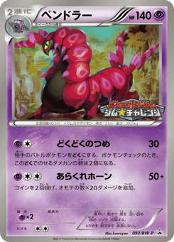 Scolipede 093/BW-P Black & White Promos