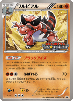 Krookodile 094/BW-P Black & White Promos