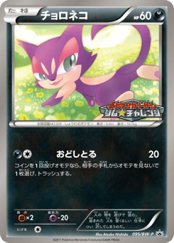 Purrloin 095/BW-P Black & White Promos