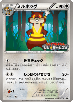Watchog 096/BW-P Black & White Promos