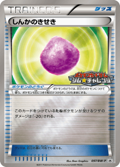 Eviolite 097/BW-P Black & White Promos