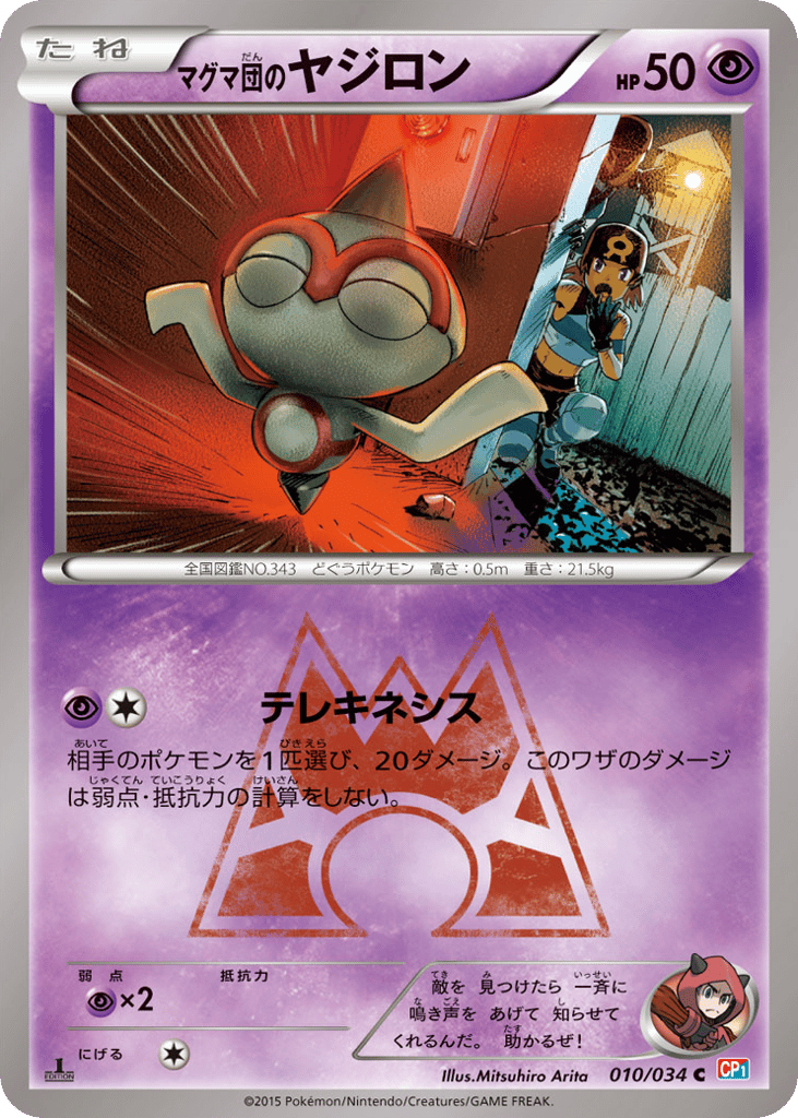 Team Magma's Baltoy 010/034 Magma Gang VS Aqua Gang: Double Crisis