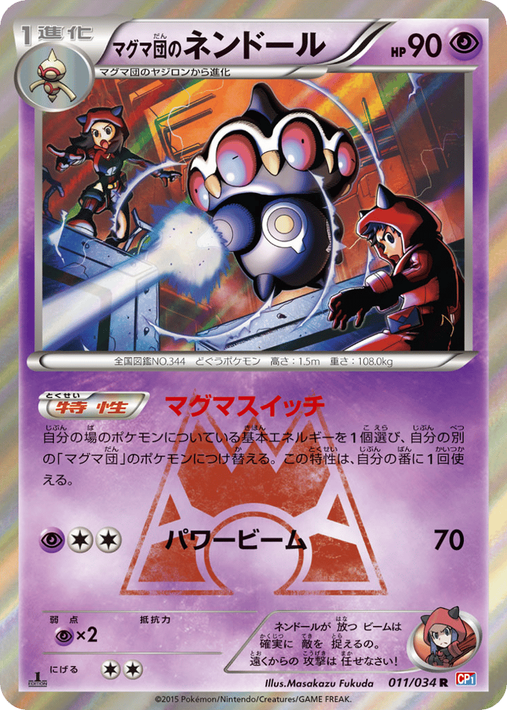 Team Magma's Claydol 011/034 Magma Gang VS Aqua Gang: Double Crisis