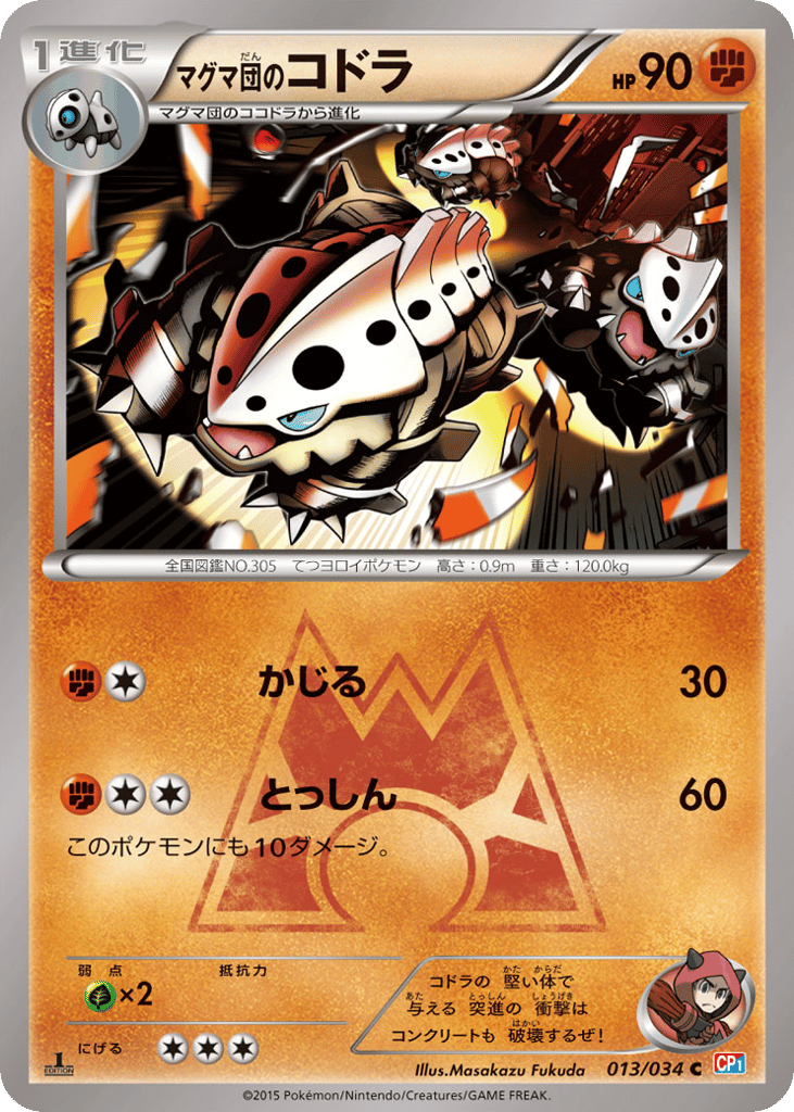 Team Magma's Lairon 013/034 Magma Gang VS Aqua Gang: Double Crisis