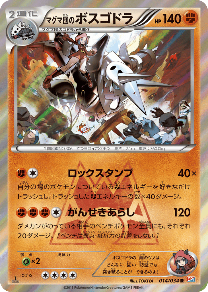 Team Magma's Aggron 014/034 Magma Gang VS Aqua Gang: Double Crisis