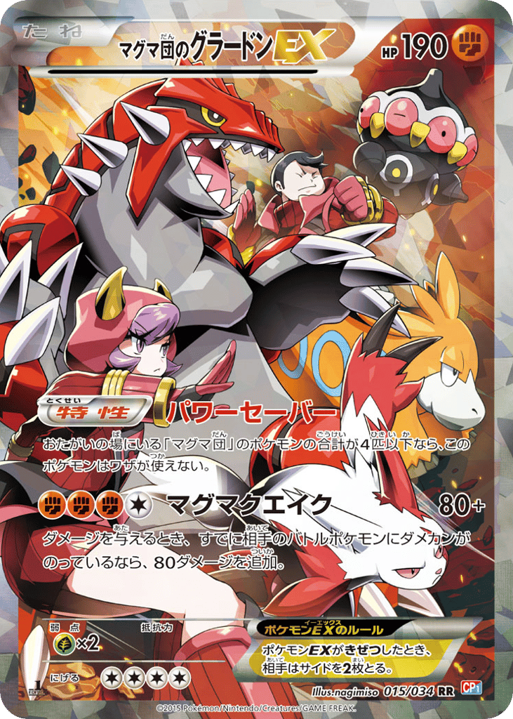 Team Magma's Groudon-EX 015/034 Magma Gang VS Aqua Gang: Double Crisis