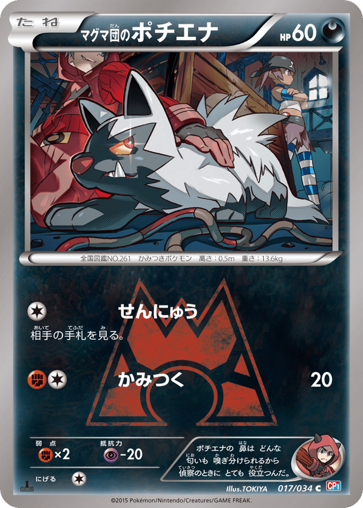 Team Magma's Poochyena 017/034 Magma Gang VS Aqua Gang: Double Crisis