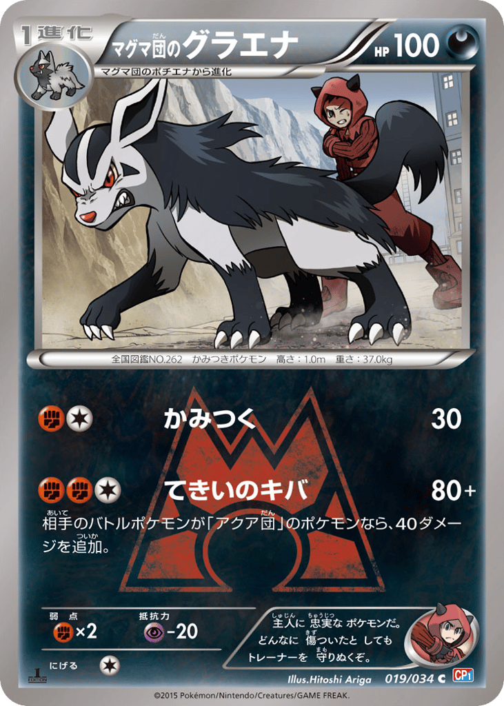 Team Magma's Mightyena 019/034 Magma Gang VS Aqua Gang: Double Crisis