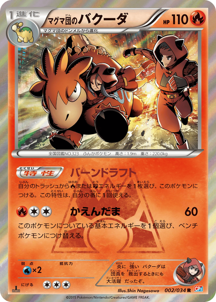 Team Magma's Camerupt 002/034 Magma Gang VS Aqua Gang: Double Crisis