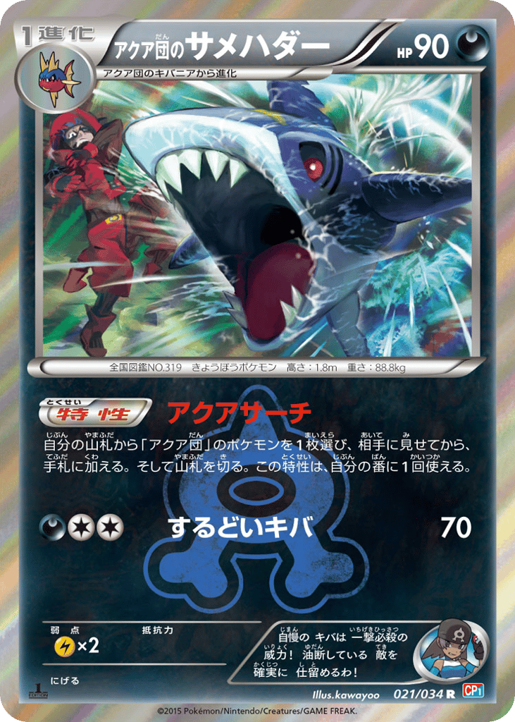 Team Aqua's Sharpedo 021/034 Magma Gang VS Aqua Gang: Double Crisis