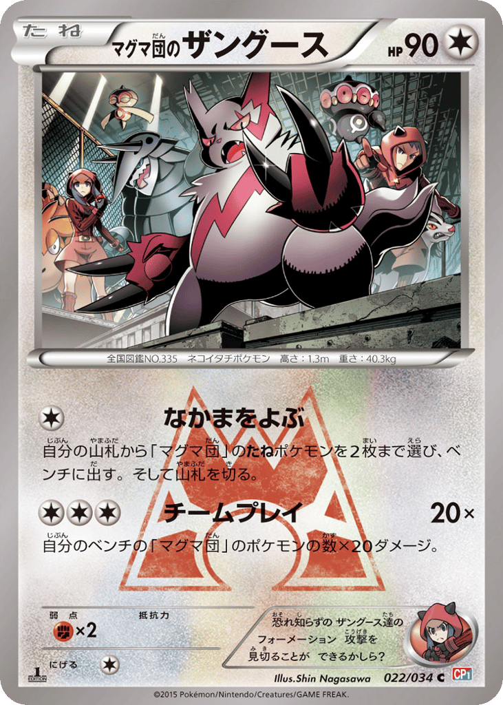 Team Magma's Zangoose 022/034 Magma Gang VS Aqua Gang: Double Crisis