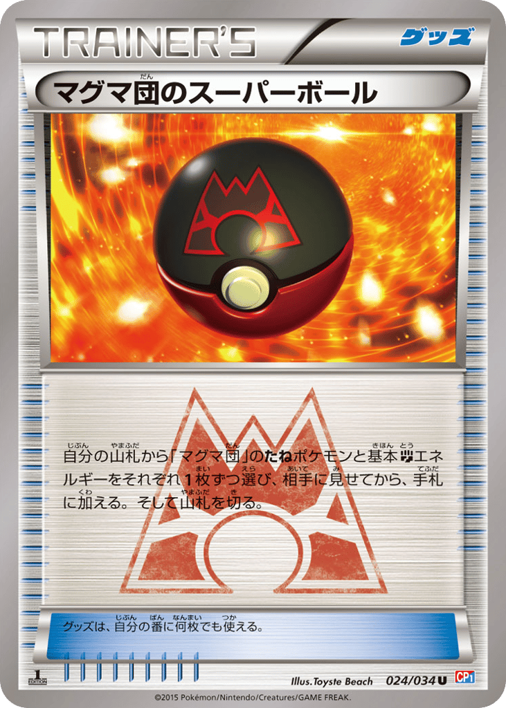 Team Magma's Great Ball 024/034 Magma Gang VS Aqua Gang: Double Crisis