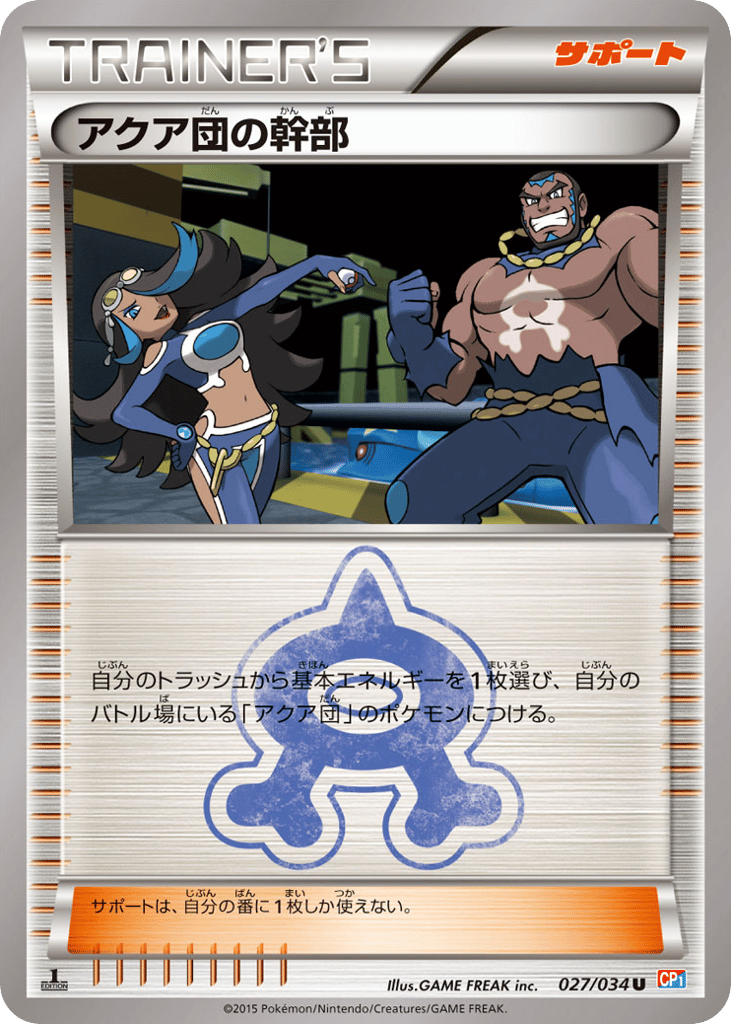 Team Aqua Admin 027/034 Magma Gang VS Aqua Gang: Double Crisis