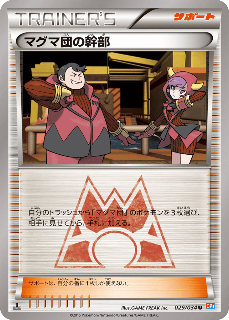 Team Magma Admin 029/034 Magma Gang VS Aqua Gang: Double Crisis