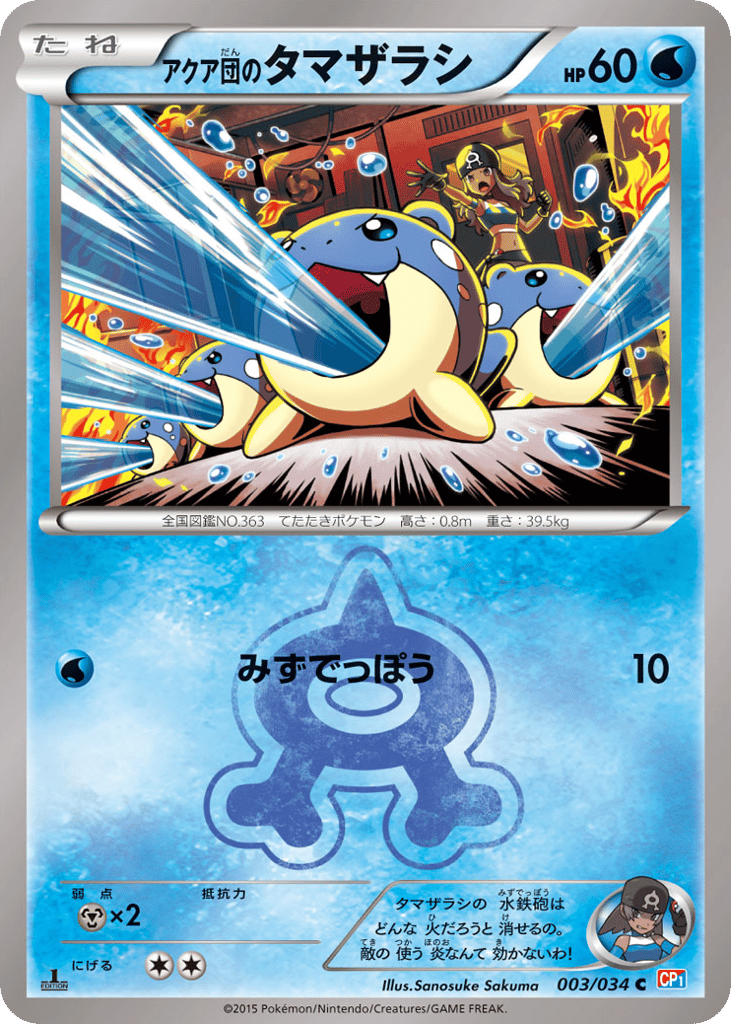 Team Aqua's Spheal 003/034 Magma Gang VS Aqua Gang: Double Crisis