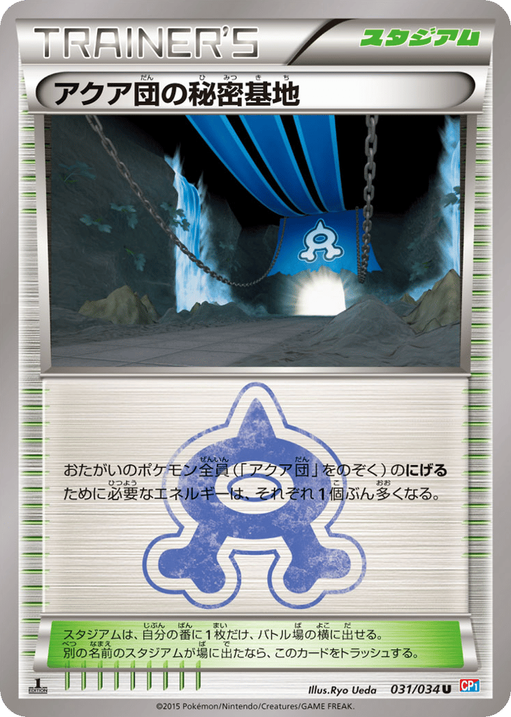 Team Aqua's Secret Base 031/034 Magma Gang VS Aqua Gang: Double Crisis