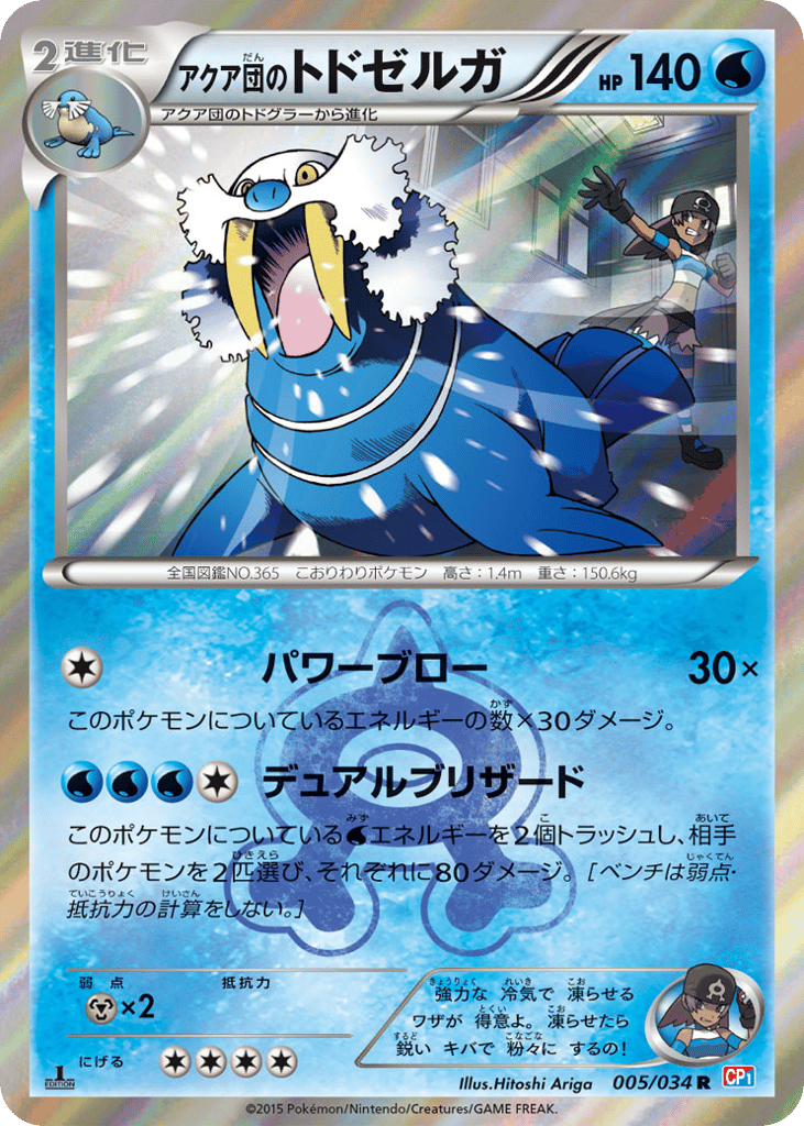 Team Aqua's Walrein 005/034 Magma Gang VS Aqua Gang: Double Crisis