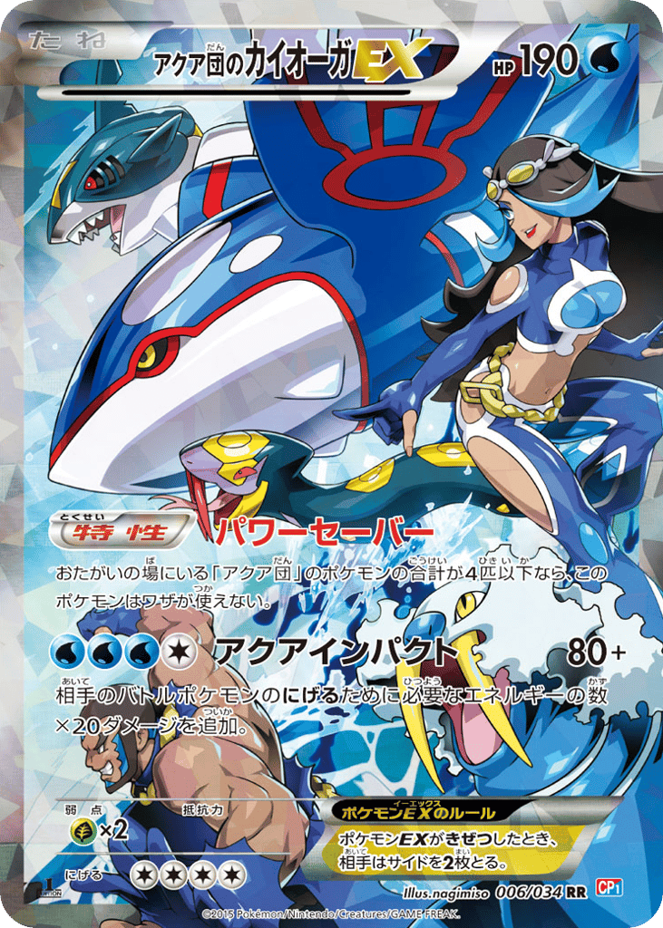 Team Aqua's Kyogre-EX 006/034 Magma Gang VS Aqua Gang: Double Crisis