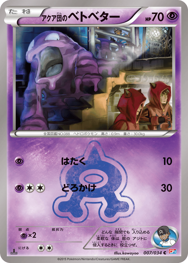 Team Aqua's Grimer 007/034 Magma Gang VS Aqua Gang: Double Crisis