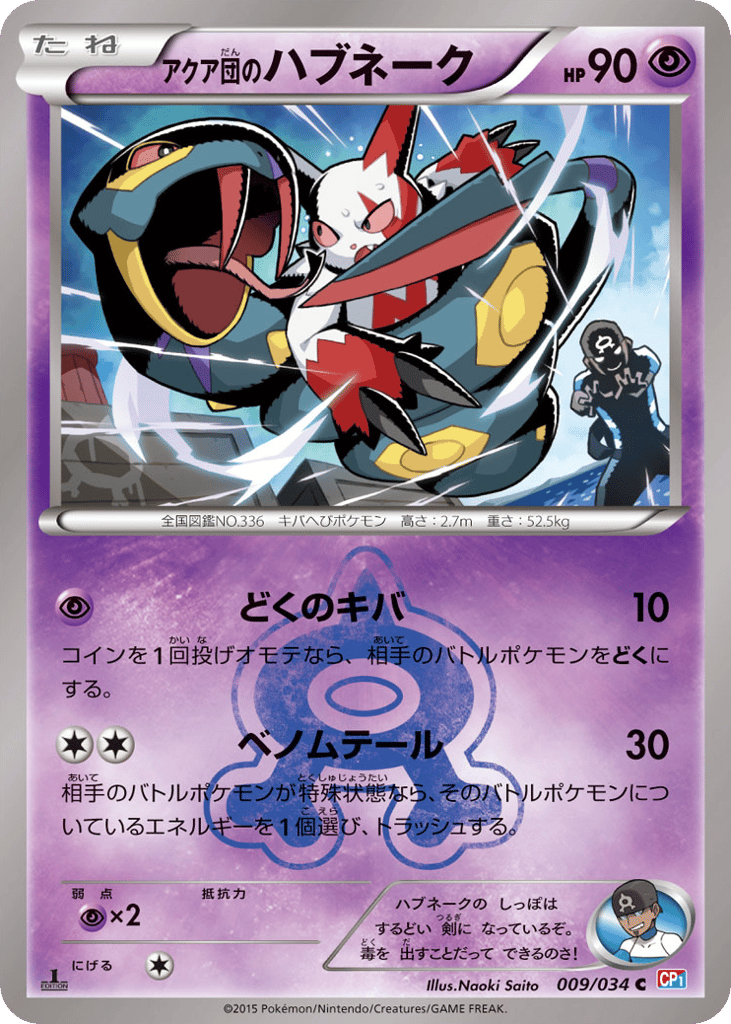 Team Aqua's Seviper 009/034 Magma Gang VS Aqua Gang: Double Crisis