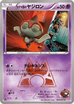 Team Magma's Baltoy 010/034 Magma Gang VS Aqua Gang: Double Crisis