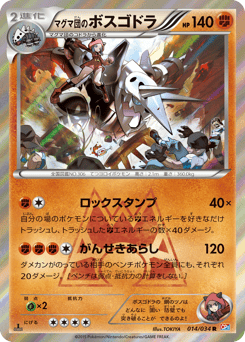 Team Magma's Aggron 014/034 Magma Gang VS Aqua Gang: Double Crisis