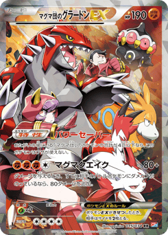 Team Magma's Groudon-EX 015/034 Magma Gang VS Aqua Gang: Double Crisis
