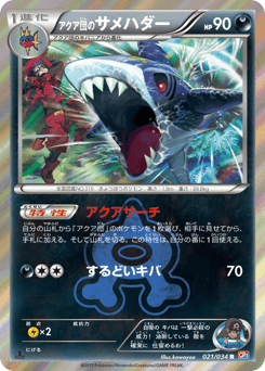 Team Aqua's Sharpedo 021/034 Magma Gang VS Aqua Gang: Double Crisis