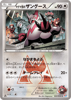 Team Magma's Zangoose 022/034 Magma Gang VS Aqua Gang: Double Crisis